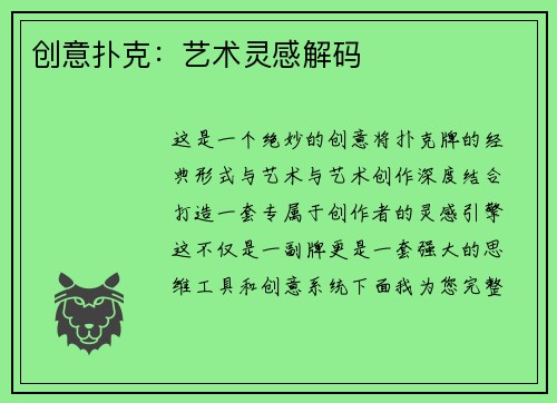 创意扑克：艺术灵感解码