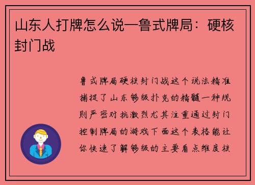 山东人打牌怎么说—鲁式牌局：硬核封门战