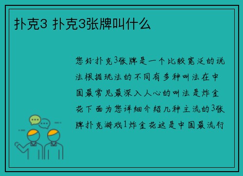 扑克3 扑克3张牌叫什么