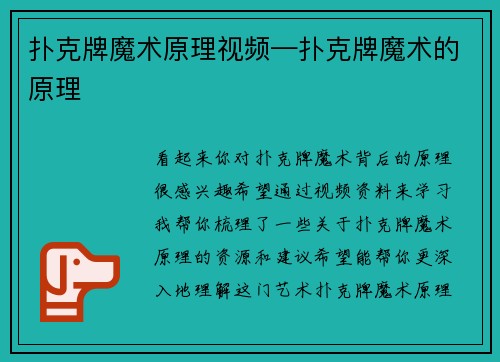 扑克牌魔术原理视频—扑克牌魔术的原理